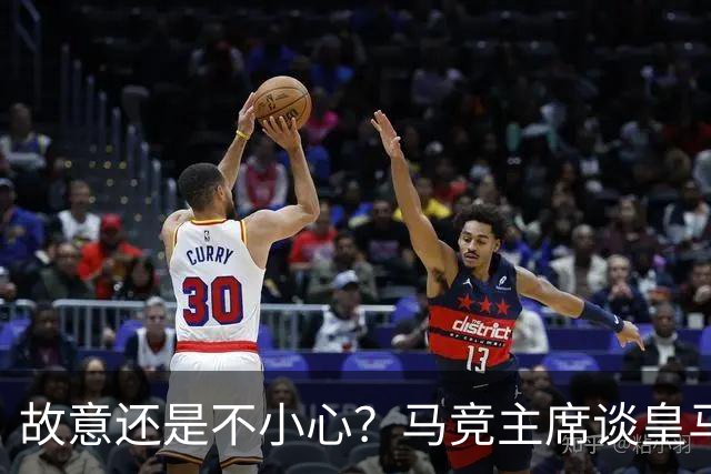 故意还是不小心？马竞主席谈皇马报价时，反复将小蜘蛛叫成洛佩斯